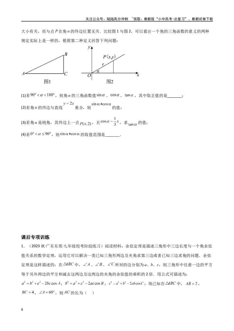 专题23解直角三角形模型之新定义模型（原卷版）_02中考总复习（2026版更新中）_02-数学-中考总复习_2024年中考复习资料_专项复习资料