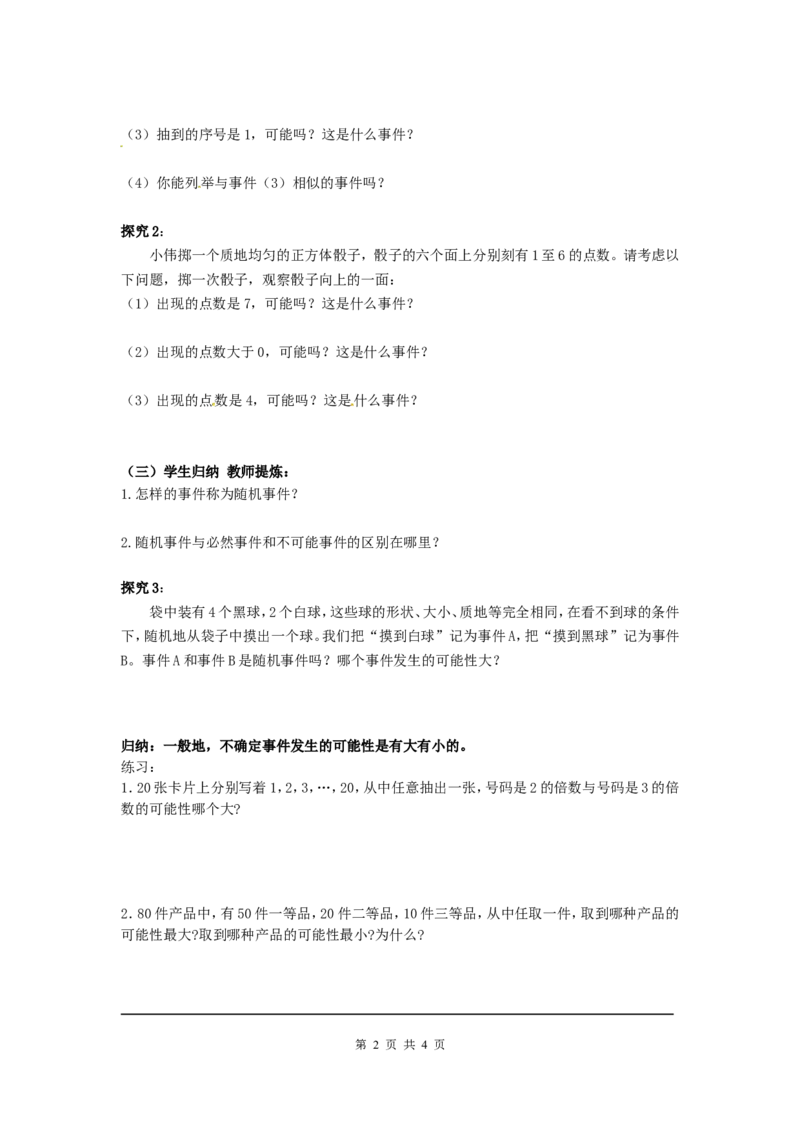 6.1感受可能性_北师大初中数学_7下-北师大版初中数学_7下-初中数学北师大版（旧版）赠送_04学案