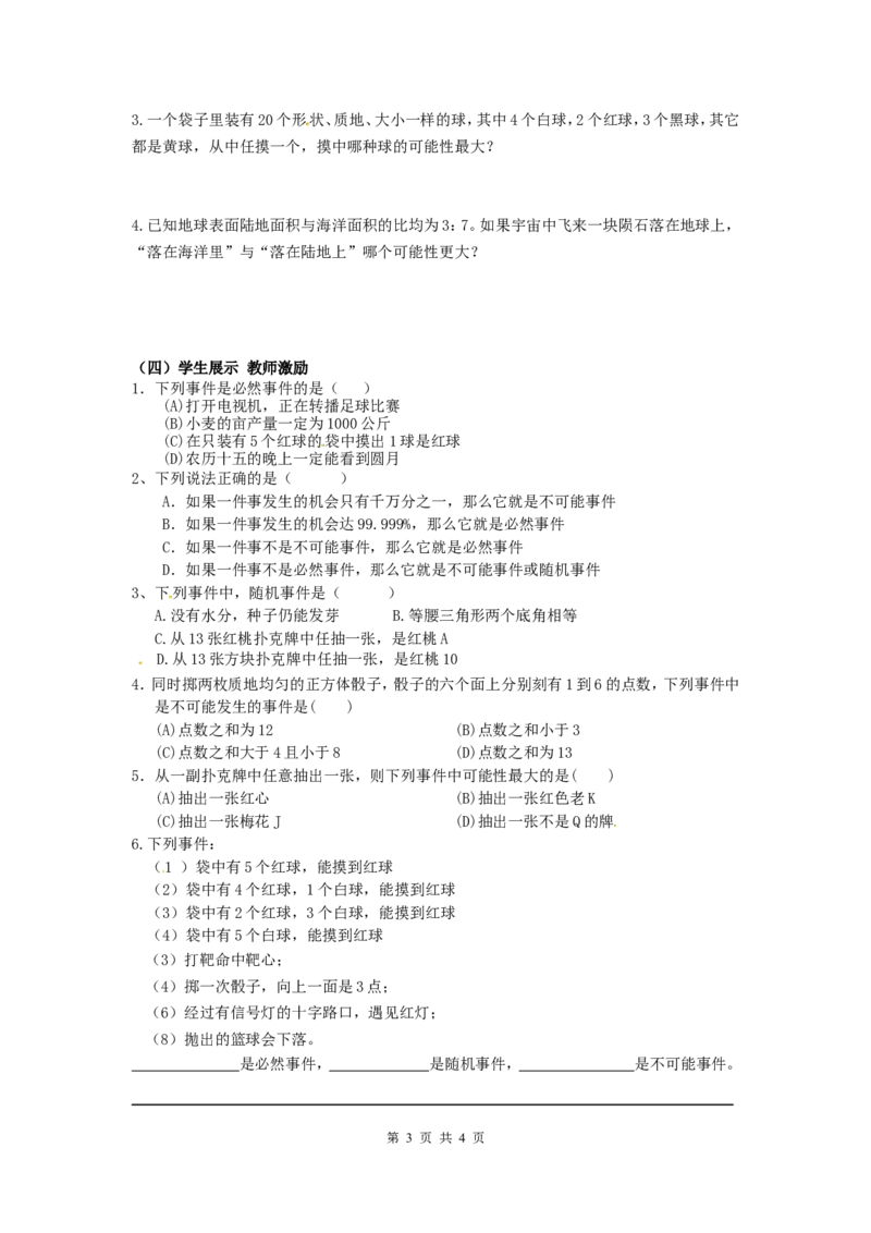 6.1感受可能性_北师大初中数学_7下-北师大版初中数学_7下-初中数学北师大版（旧版）赠送_04学案