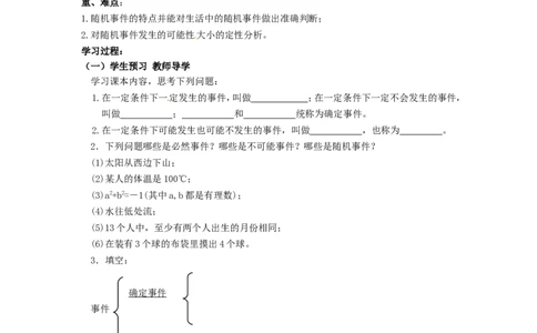 6.1感受可能性_北师大初中数学_7下-北师大版初中数学_7下-初中数学北师大版（旧版）赠送_04学案