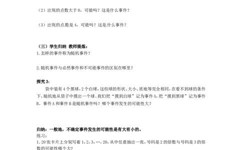 6.1感受可能性_北师大初中数学_7下-北师大版初中数学_7下-初中数学北师大版（旧版）赠送_04学案