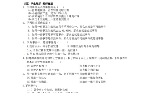 6.1感受可能性_北师大初中数学_7下-北师大版初中数学_7下-初中数学北师大版（旧版）赠送_04学案