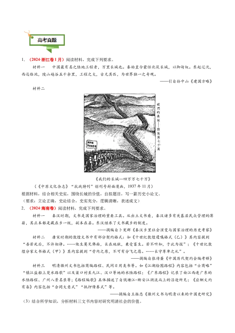 专题18史料价值类非选择题（原卷版）_07高考历史_2025年新高考资料_二轮复习_01高考语文等多个文件_2025年高考历史二轮热点题型归纳与变式演练（新高考通用）