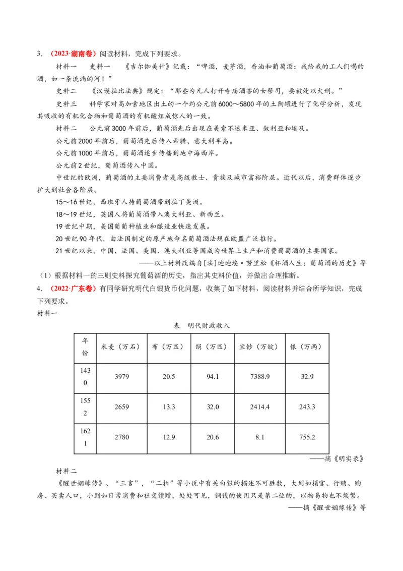 专题18史料价值类非选择题（原卷版）_07高考历史_2025年新高考资料_二轮复习_01高考语文等多个文件_2025年高考历史二轮热点题型归纳与变式演练（新高考通用）
