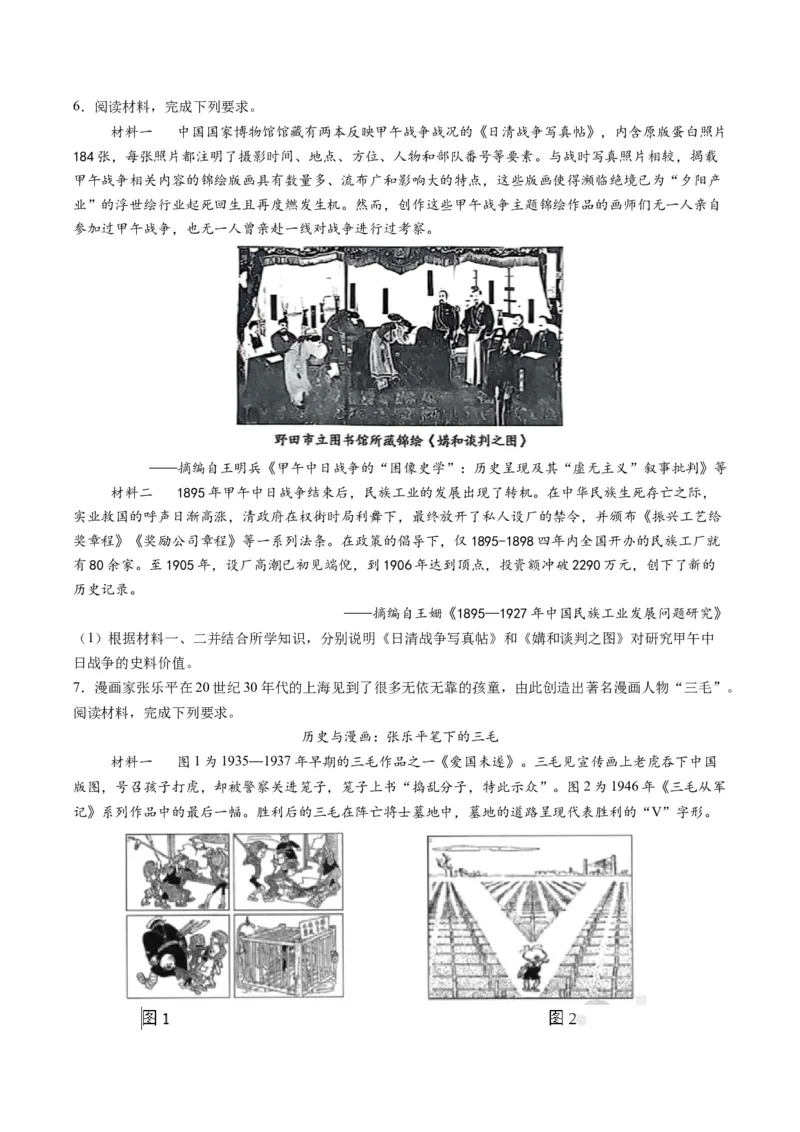专题18史料价值类非选择题（原卷版）_07高考历史_2025年新高考资料_二轮复习_01高考语文等多个文件_2025年高考历史二轮热点题型归纳与变式演练（新高考通用）