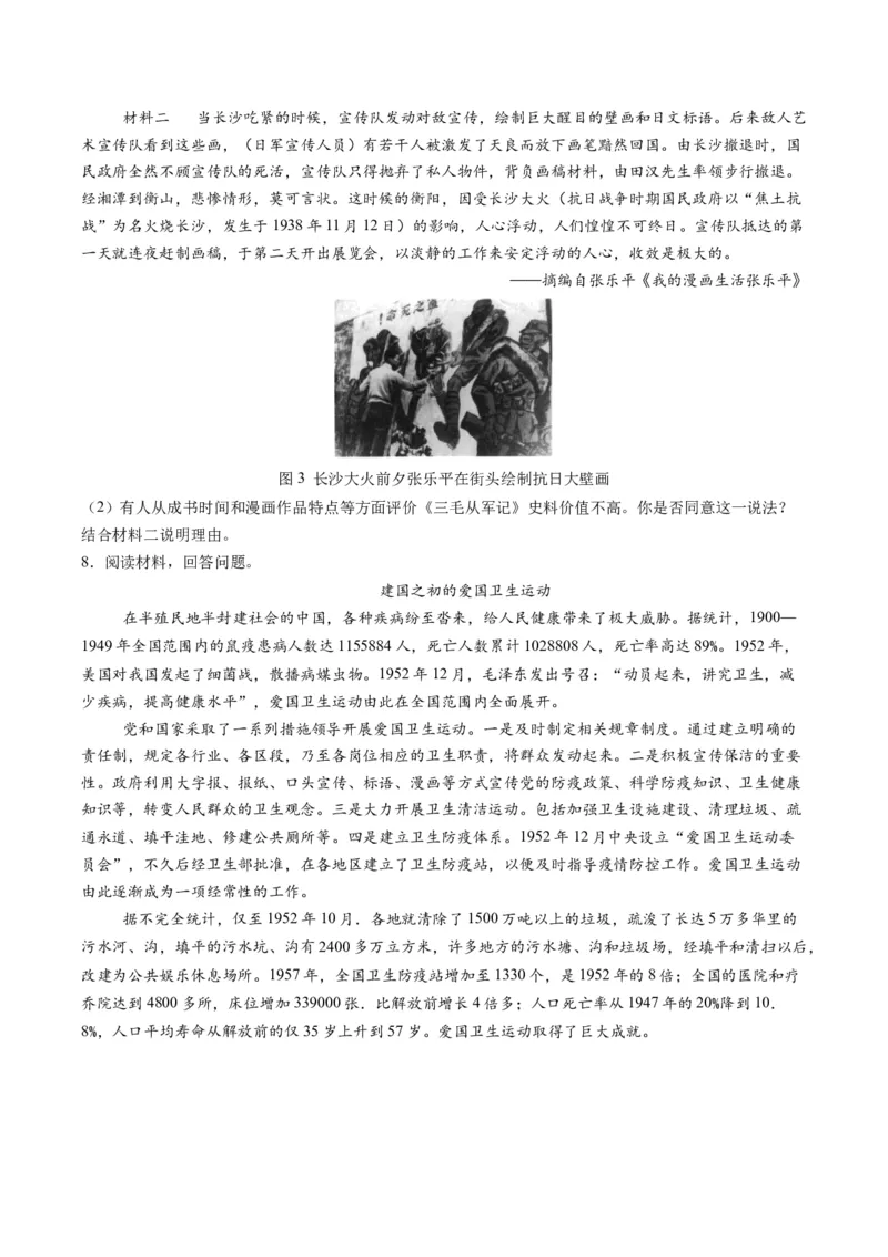 专题18史料价值类非选择题（原卷版）_07高考历史_2025年新高考资料_二轮复习_01高考语文等多个文件_2025年高考历史二轮热点题型归纳与变式演练（新高考通用）