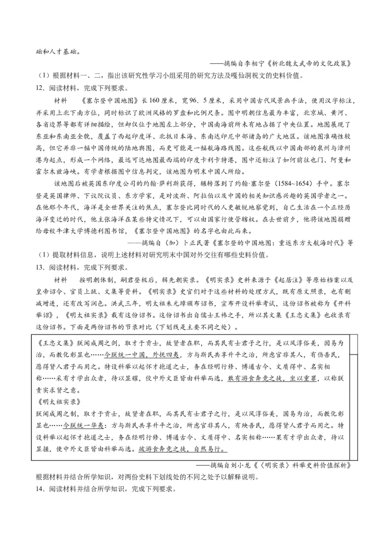 专题18史料价值类非选择题（原卷版）_07高考历史_2025年新高考资料_二轮复习_01高考语文等多个文件_2025年高考历史二轮热点题型归纳与变式演练（新高考通用）