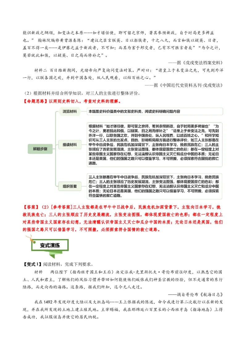 专题18史料价值类非选择题（原卷版）_07高考历史_2025年新高考资料_二轮复习_01高考语文等多个文件_2025年高考历史二轮热点题型归纳与变式演练（新高考通用）