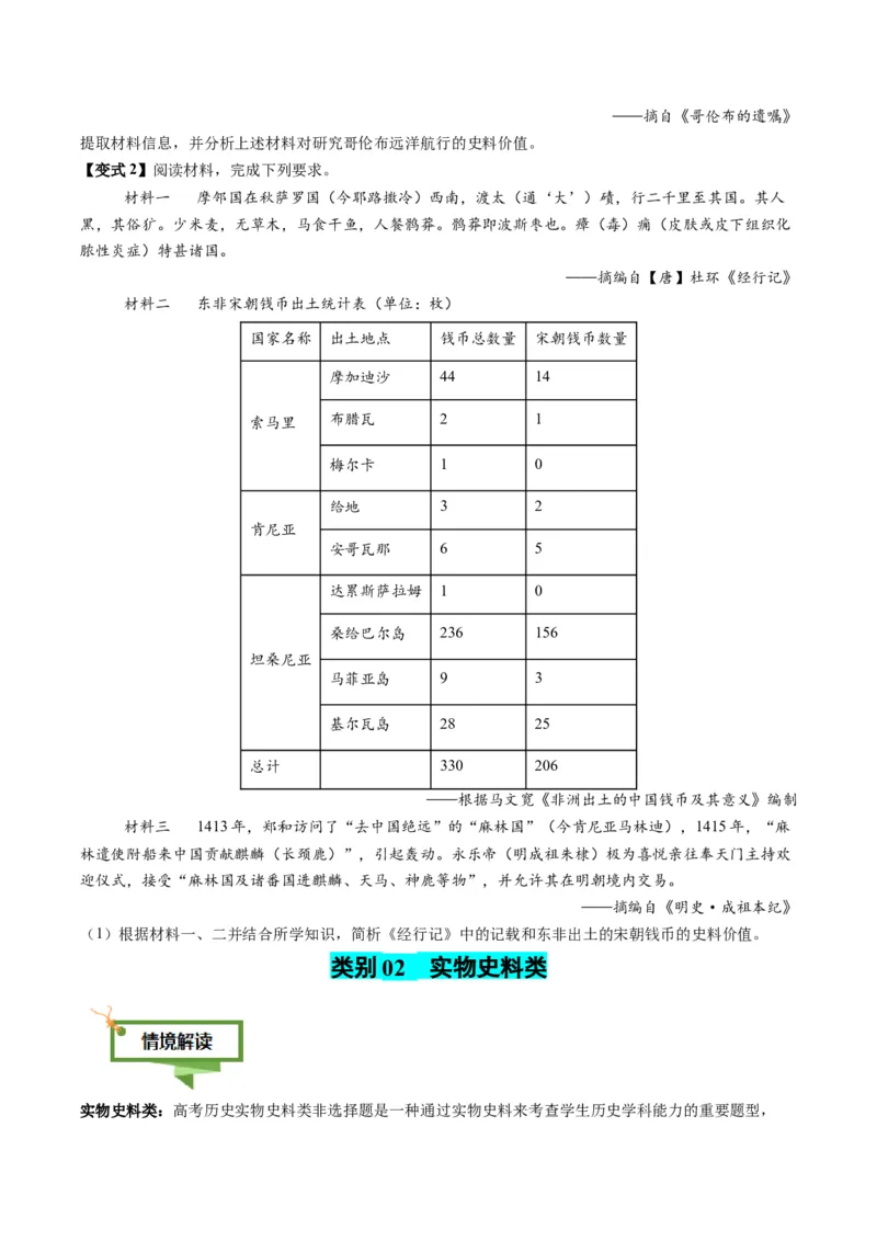 专题18史料价值类非选择题（原卷版）_07高考历史_2025年新高考资料_二轮复习_01高考语文等多个文件_2025年高考历史二轮热点题型归纳与变式演练（新高考通用）