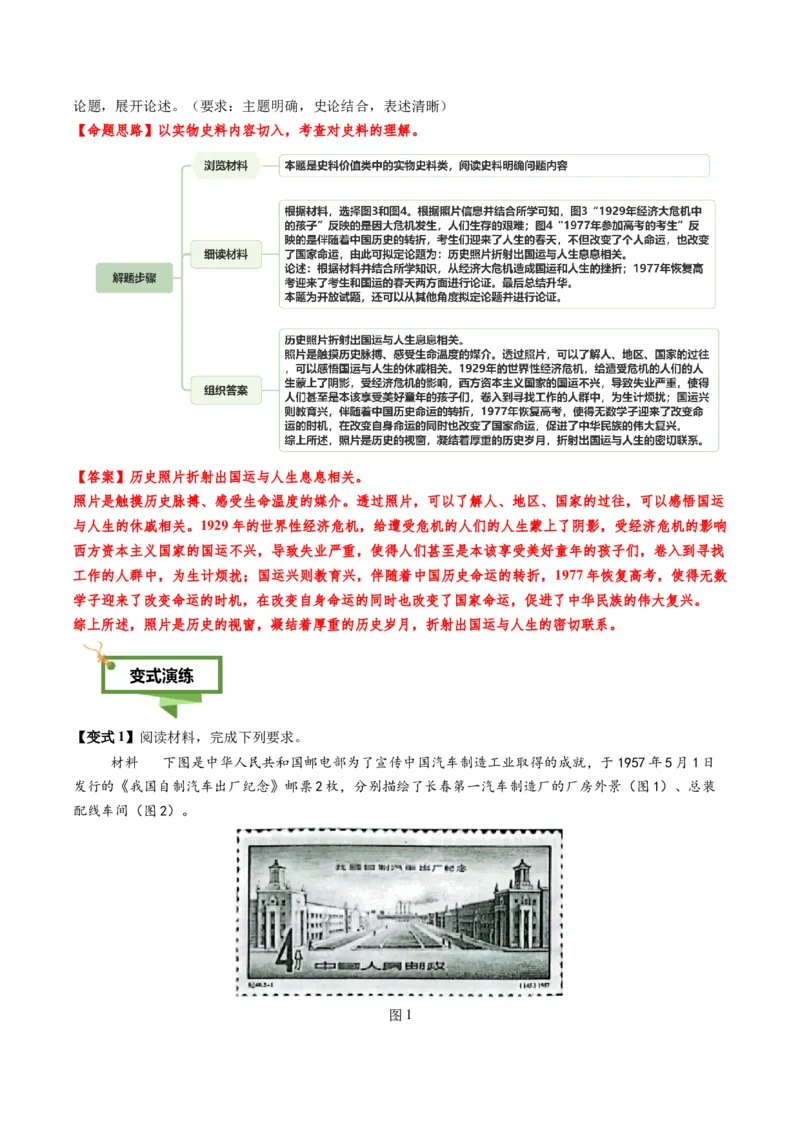 专题18史料价值类非选择题（原卷版）_07高考历史_2025年新高考资料_二轮复习_01高考语文等多个文件_2025年高考历史二轮热点题型归纳与变式演练（新高考通用）