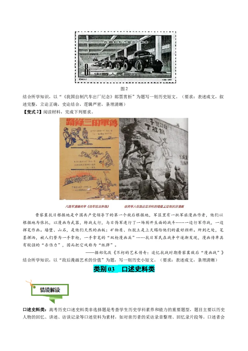 专题18史料价值类非选择题（原卷版）_07高考历史_2025年新高考资料_二轮复习_01高考语文等多个文件_2025年高考历史二轮热点题型归纳与变式演练（新高考通用）