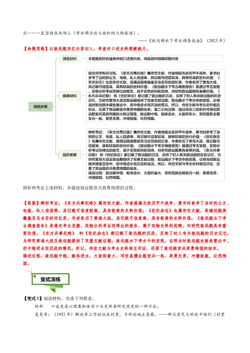 专题18史料价值类非选择题（原卷版）_07高考历史_2025年新高考资料_二轮复习_01高考语文等多个文件_2025年高考历史二轮热点题型归纳与变式演练（新高考通用）