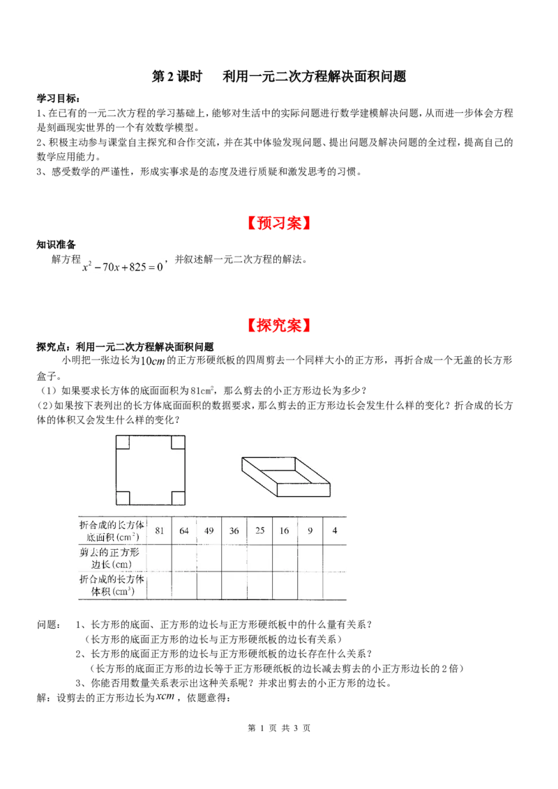 2.3第2课时利用一元二次方程解决面积问题_北师大初中数学_9上-北师大版初中数学_04学案
