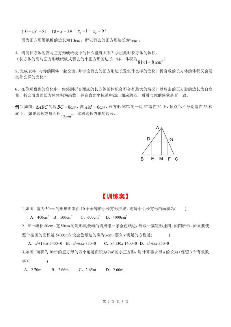 2.3第2课时利用一元二次方程解决面积问题_北师大初中数学_9上-北师大版初中数学_04学案