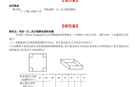 2.3第2课时利用一元二次方程解决面积问题_北师大初中数学_9上-北师大版初中数学_04学案