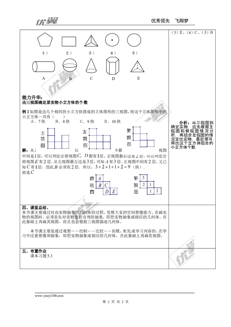 5.2第1课时简单图形的三视图２_北师大初中数学_9上-北师大版初中数学_03教案_全册教案3（赠送）