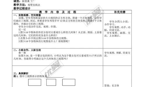 5.2第1课时简单图形的三视图２_北师大初中数学_9上-北师大版初中数学_03教案_全册教案3（赠送）