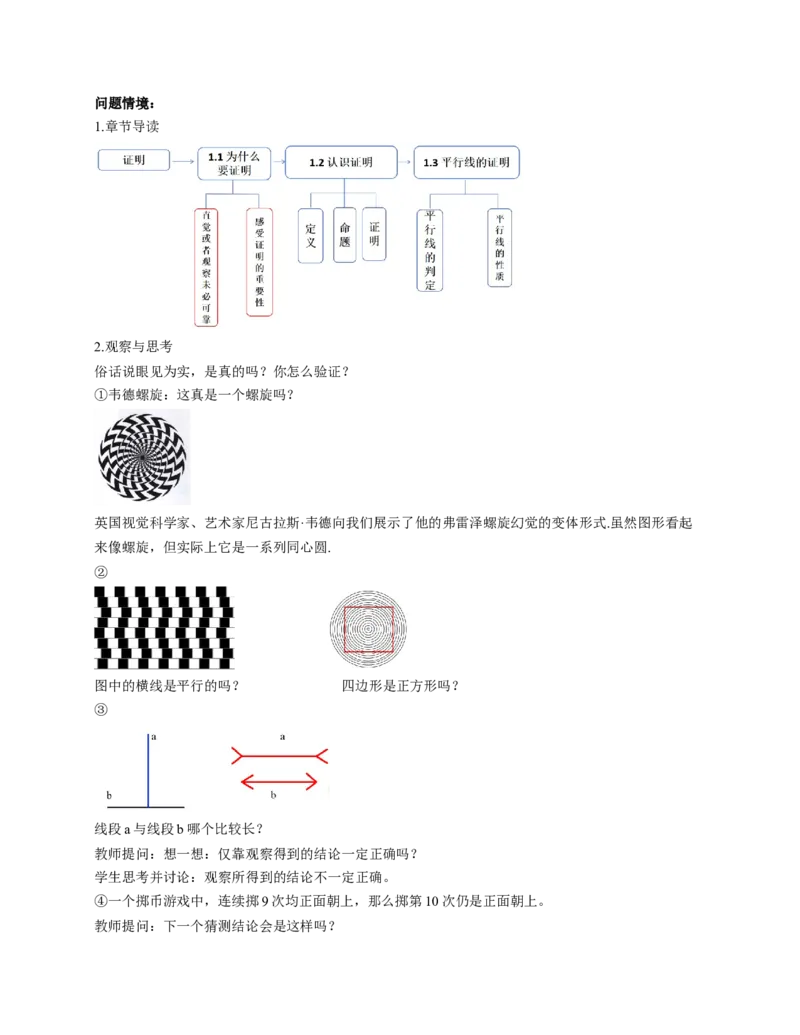7.1为什么要证明（教学设计）_北师大初中数学_8上-北师大版初中数学_初中数学北师大8上-2025秋季新版_第二套推荐25_04课件+教案+学案+练习（第4套）齐全_教案