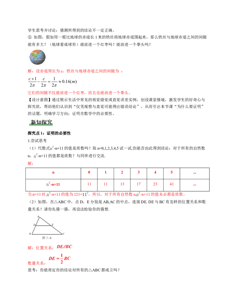 7.1为什么要证明（教学设计）_北师大初中数学_8上-北师大版初中数学_初中数学北师大8上-2025秋季新版_第二套推荐25_04课件+教案+学案+练习（第4套）齐全_教案