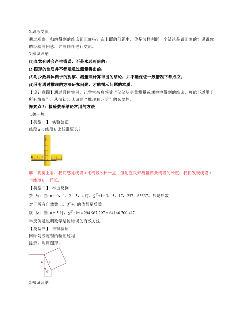7.1为什么要证明（教学设计）_北师大初中数学_8上-北师大版初中数学_初中数学北师大8上-2025秋季新版_第二套推荐25_04课件+教案+学案+练习（第4套）齐全_教案