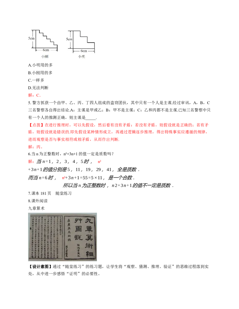 7.1为什么要证明（教学设计）_北师大初中数学_8上-北师大版初中数学_初中数学北师大8上-2025秋季新版_第二套推荐25_04课件+教案+学案+练习（第4套）齐全_教案