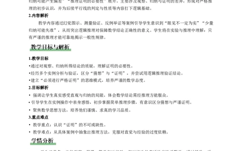 7.1为什么要证明（教学设计）_北师大初中数学_8上-北师大版初中数学_初中数学北师大8上-2025秋季新版_第二套推荐25_04课件+教案+学案+练习（第4套）齐全_教案