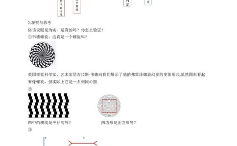 7.1为什么要证明（教学设计）_北师大初中数学_8上-北师大版初中数学_初中数学北师大8上-2025秋季新版_第二套推荐25_04课件+教案+学案+练习（第4套）齐全_教案