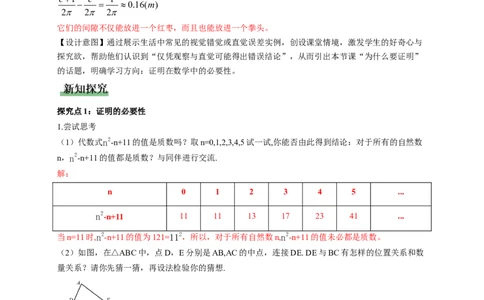 7.1为什么要证明（教学设计）_北师大初中数学_8上-北师大版初中数学_初中数学北师大8上-2025秋季新版_第二套推荐25_04课件+教案+学案+练习（第4套）齐全_教案