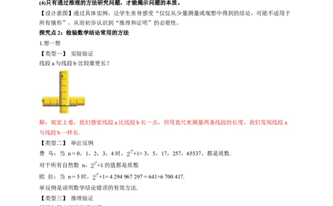 7.1为什么要证明（教学设计）_北师大初中数学_8上-北师大版初中数学_初中数学北师大8上-2025秋季新版_第二套推荐25_04课件+教案+学案+练习（第4套）齐全_教案