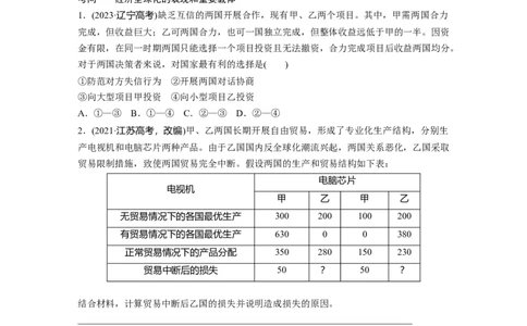 专题三　课时2　适应经济全球化推进高水平对外开放_8.2025政治总复习_2025年新高考资料_二轮复习_word+ppt2025年高考政治BBG二轮_学生用书Word版全书_学生用书Word版文档