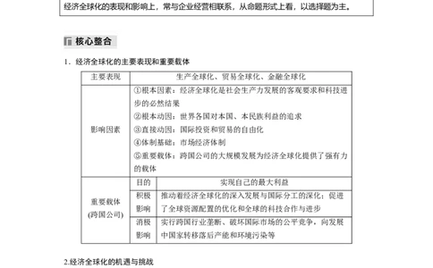 专题三　课时2　适应经济全球化推进高水平对外开放_8.2025政治总复习_2025年新高考资料_二轮复习_word+ppt2025年高考政治BBG二轮_学生用书Word版全书_学生用书Word版文档