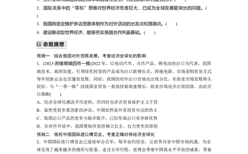 专题三　课时2　适应经济全球化推进高水平对外开放_8.2025政治总复习_2025年新高考资料_二轮复习_word+ppt2025年高考政治BBG二轮_学生用书Word版全书_学生用书Word版文档