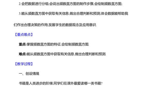 6.3数据的表示第2课时　频数直方图教案2024-2025学年数学北师版七年级上册_北师大初中数学_7上-北师大版初中数学_7上-初中数学北师大（2024新版）持续更新_04教案
