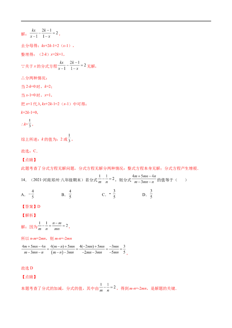专练02选择题-提升（20题）八年级数学下学期期末考点必杀200题（北师版）（解析版）_北师大初中数学_8下-北师大版初中数学_旧版-可参考_05习题试卷_5专项练习