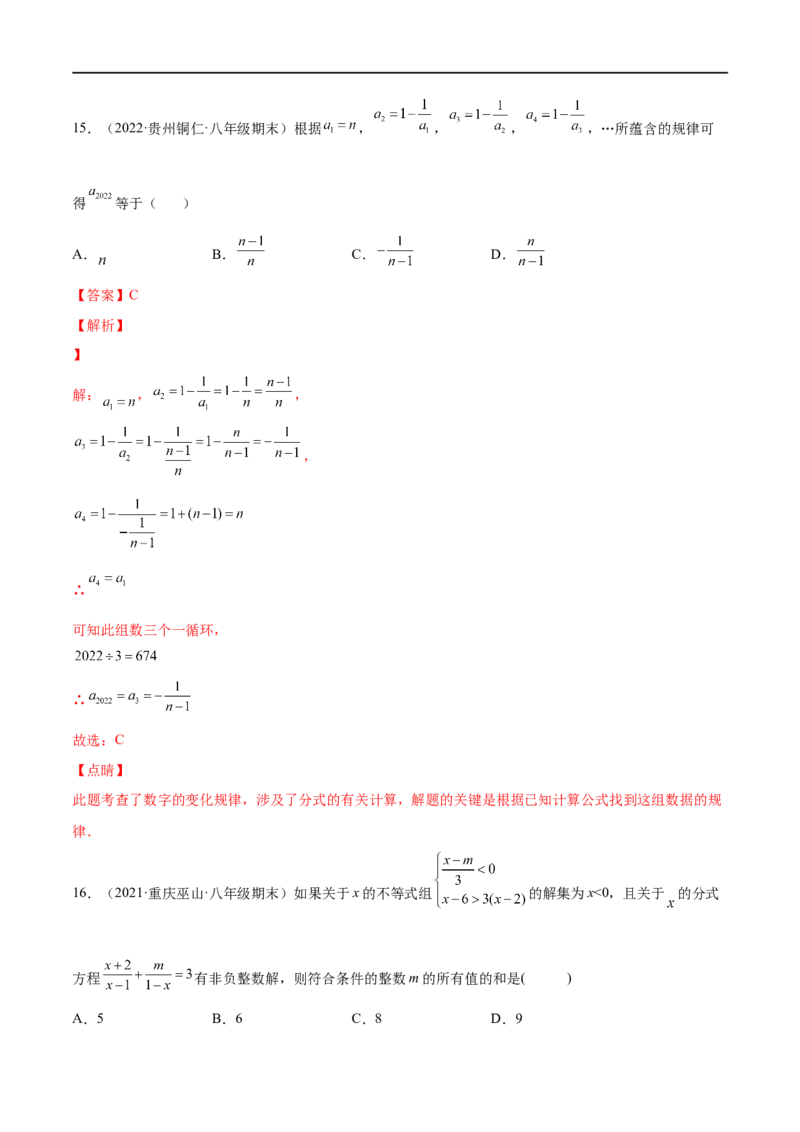 专练02选择题-提升（20题）八年级数学下学期期末考点必杀200题（北师版）（解析版）_北师大初中数学_8下-北师大版初中数学_旧版-可参考_05习题试卷_5专项练习