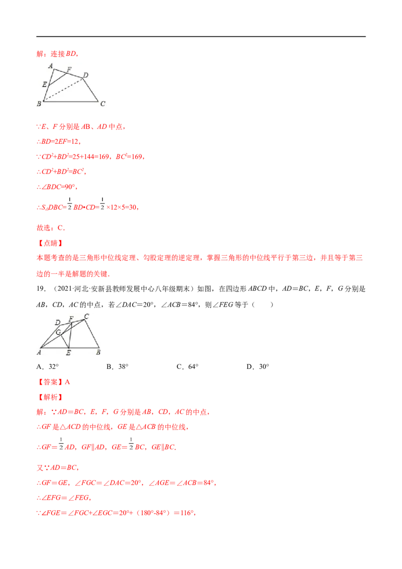 专练02选择题-提升（20题）八年级数学下学期期末考点必杀200题（北师版）（解析版）_北师大初中数学_8下-北师大版初中数学_旧版-可参考_05习题试卷_5专项练习