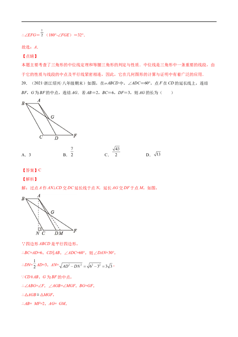 专练02选择题-提升（20题）八年级数学下学期期末考点必杀200题（北师版）（解析版）_北师大初中数学_8下-北师大版初中数学_旧版-可参考_05习题试卷_5专项练习