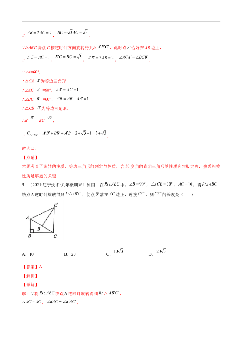 专练02选择题-提升（20题）八年级数学下学期期末考点必杀200题（北师版）（解析版）_北师大初中数学_8下-北师大版初中数学_旧版-可参考_05习题试卷_5专项练习