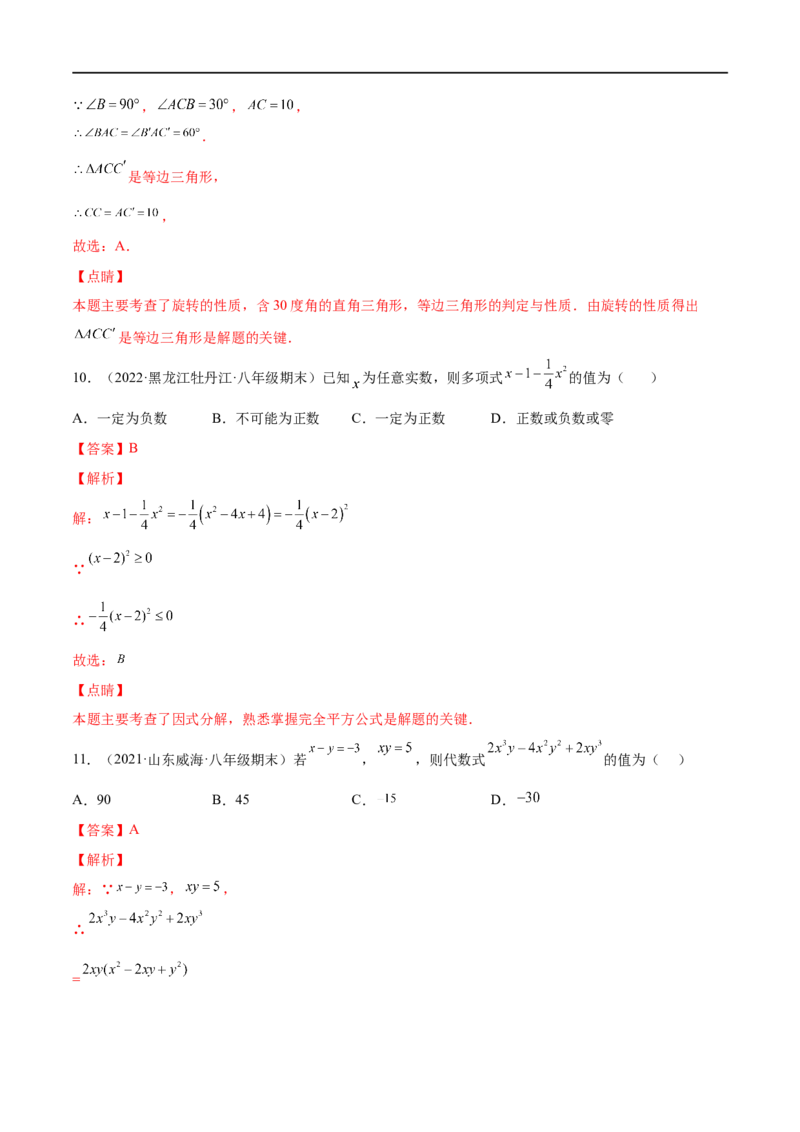 专练02选择题-提升（20题）八年级数学下学期期末考点必杀200题（北师版）（解析版）_北师大初中数学_8下-北师大版初中数学_旧版-可参考_05习题试卷_5专项练习