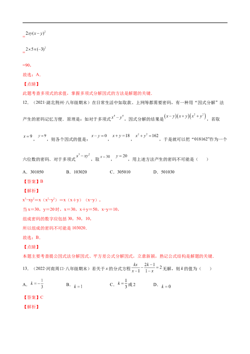 专练02选择题-提升（20题）八年级数学下学期期末考点必杀200题（北师版）（解析版）_北师大初中数学_8下-北师大版初中数学_旧版-可参考_05习题试卷_5专项练习