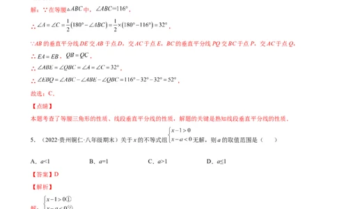 专练02选择题-提升（20题）八年级数学下学期期末考点必杀200题（北师版）（解析版）_北师大初中数学_8下-北师大版初中数学_旧版-可参考_05习题试卷_5专项练习