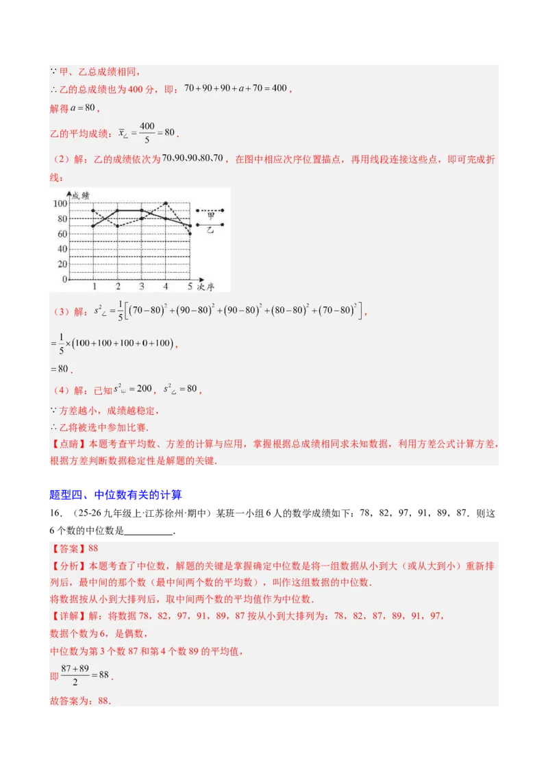 专题01数据的分析（5大题型）（专项训练）（解析版）_北师大初中数学_8上-北师大版初中数学_初中数学北师大8上-2025秋季新版_第二套推荐25_07习题试卷_专项训练_第1套
