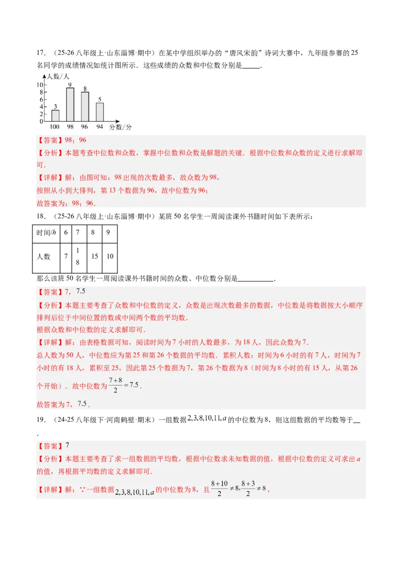 专题01数据的分析（5大题型）（专项训练）（解析版）_北师大初中数学_8上-北师大版初中数学_初中数学北师大8上-2025秋季新版_第二套推荐25_07习题试卷_专项训练_第1套