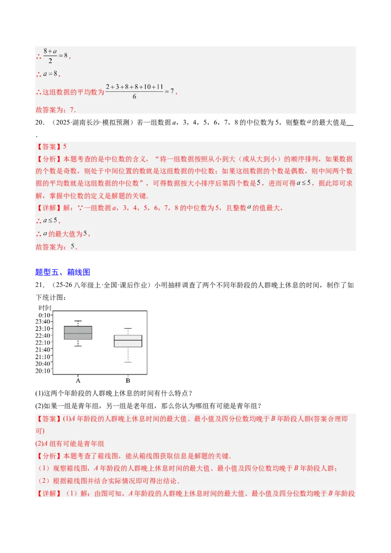 专题01数据的分析（5大题型）（专项训练）（解析版）_北师大初中数学_8上-北师大版初中数学_初中数学北师大8上-2025秋季新版_第二套推荐25_07习题试卷_专项训练_第1套
