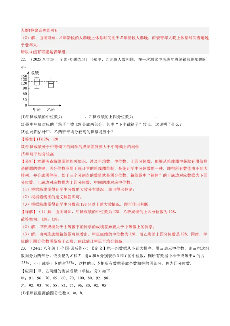 专题01数据的分析（5大题型）（专项训练）（解析版）_北师大初中数学_8上-北师大版初中数学_初中数学北师大8上-2025秋季新版_第二套推荐25_07习题试卷_专项训练_第1套