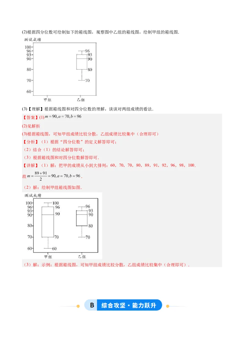 专题01数据的分析（5大题型）（专项训练）（解析版）_北师大初中数学_8上-北师大版初中数学_初中数学北师大8上-2025秋季新版_第二套推荐25_07习题试卷_专项训练_第1套