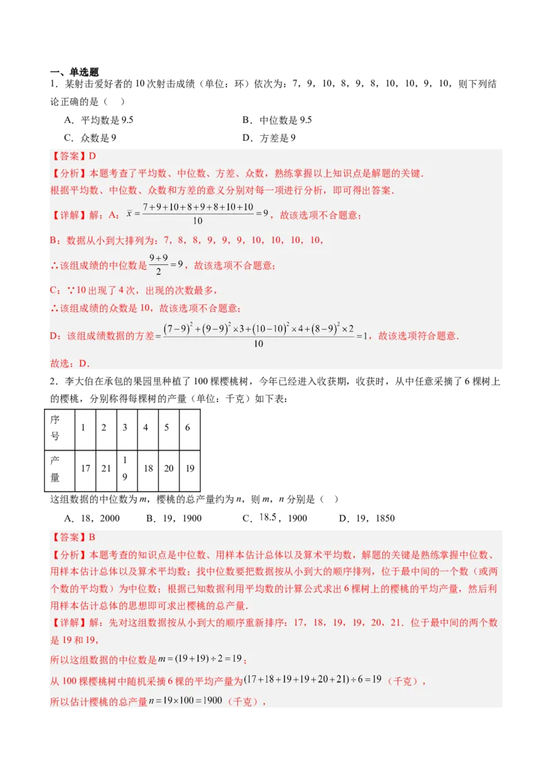 专题01数据的分析（5大题型）（专项训练）（解析版）_北师大初中数学_8上-北师大版初中数学_初中数学北师大8上-2025秋季新版_第二套推荐25_07习题试卷_专项训练_第1套