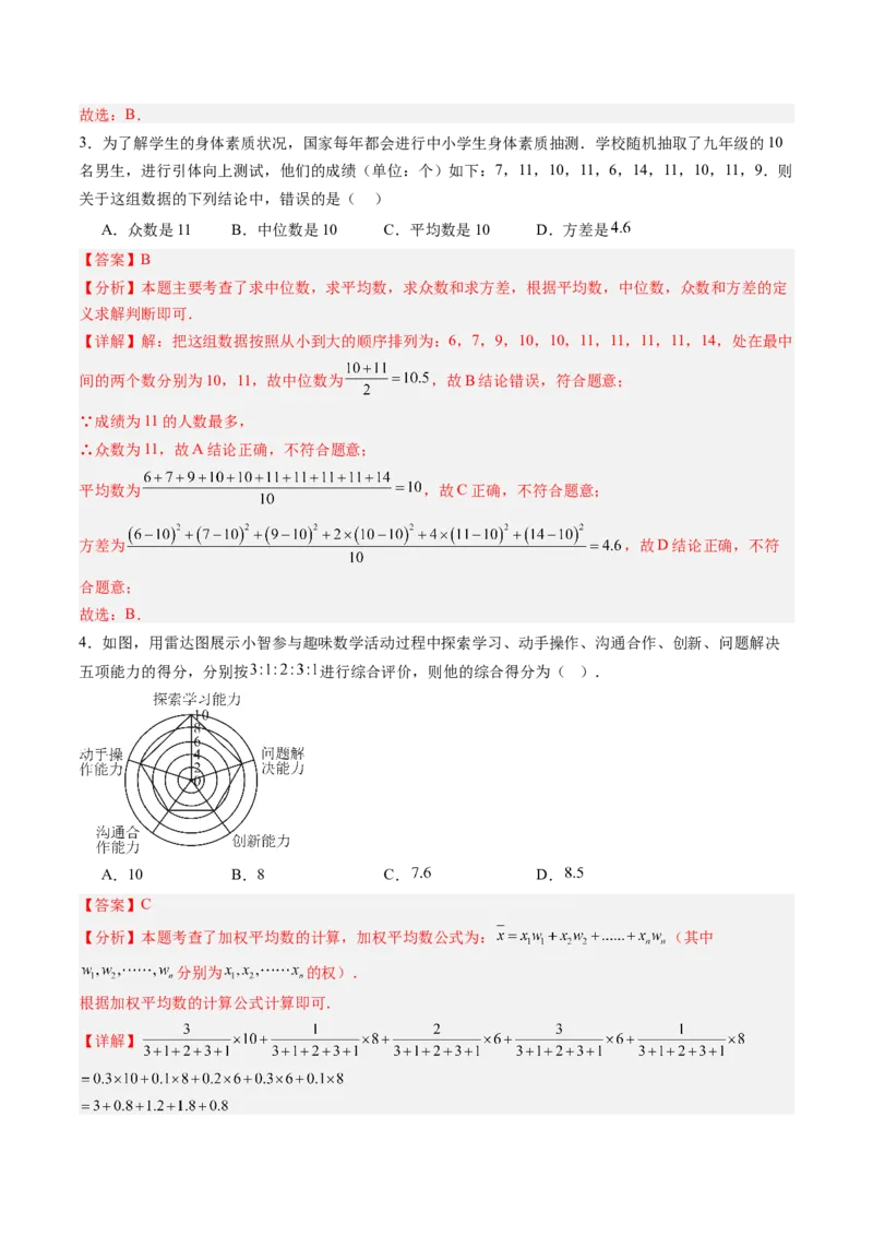 专题01数据的分析（5大题型）（专项训练）（解析版）_北师大初中数学_8上-北师大版初中数学_初中数学北师大8上-2025秋季新版_第二套推荐25_07习题试卷_专项训练_第1套