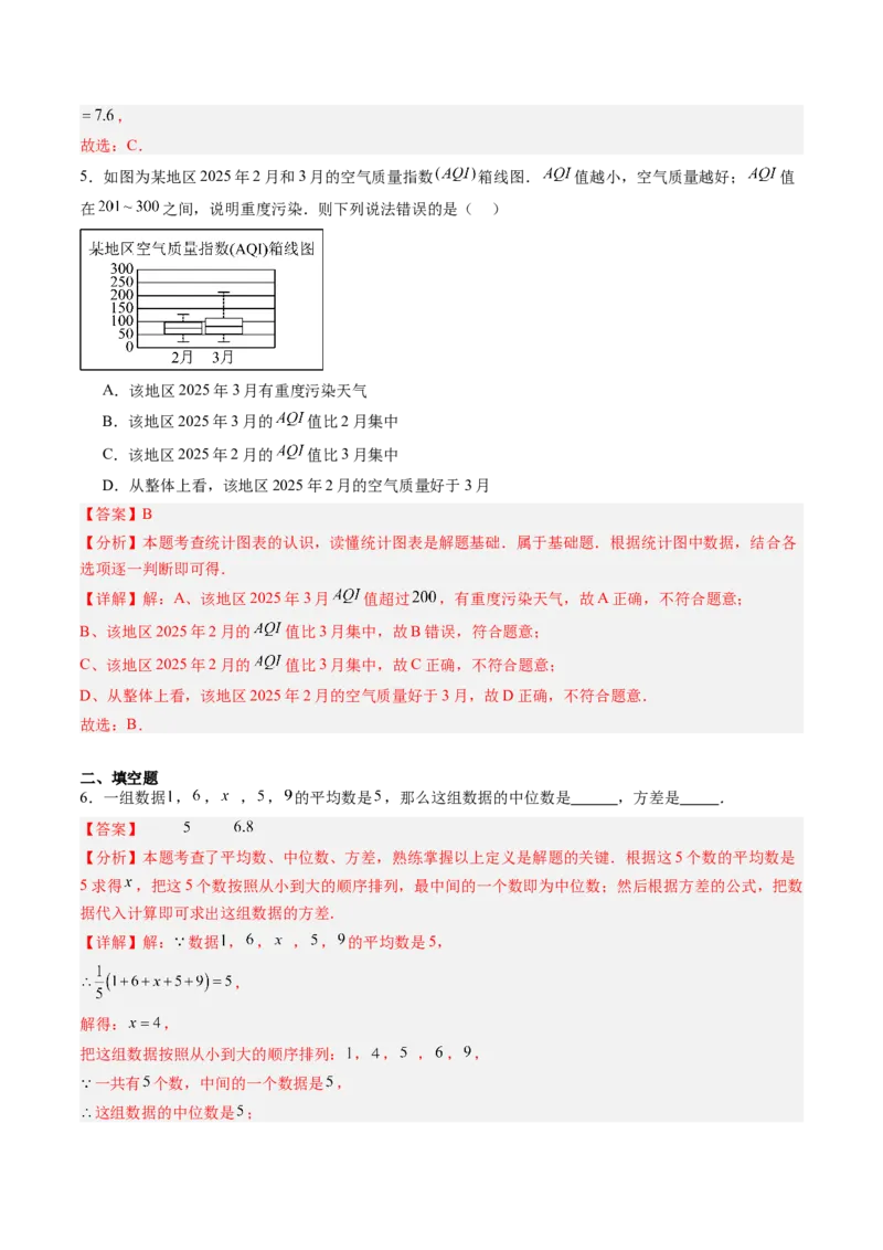 专题01数据的分析（5大题型）（专项训练）（解析版）_北师大初中数学_8上-北师大版初中数学_初中数学北师大8上-2025秋季新版_第二套推荐25_07习题试卷_专项训练_第1套