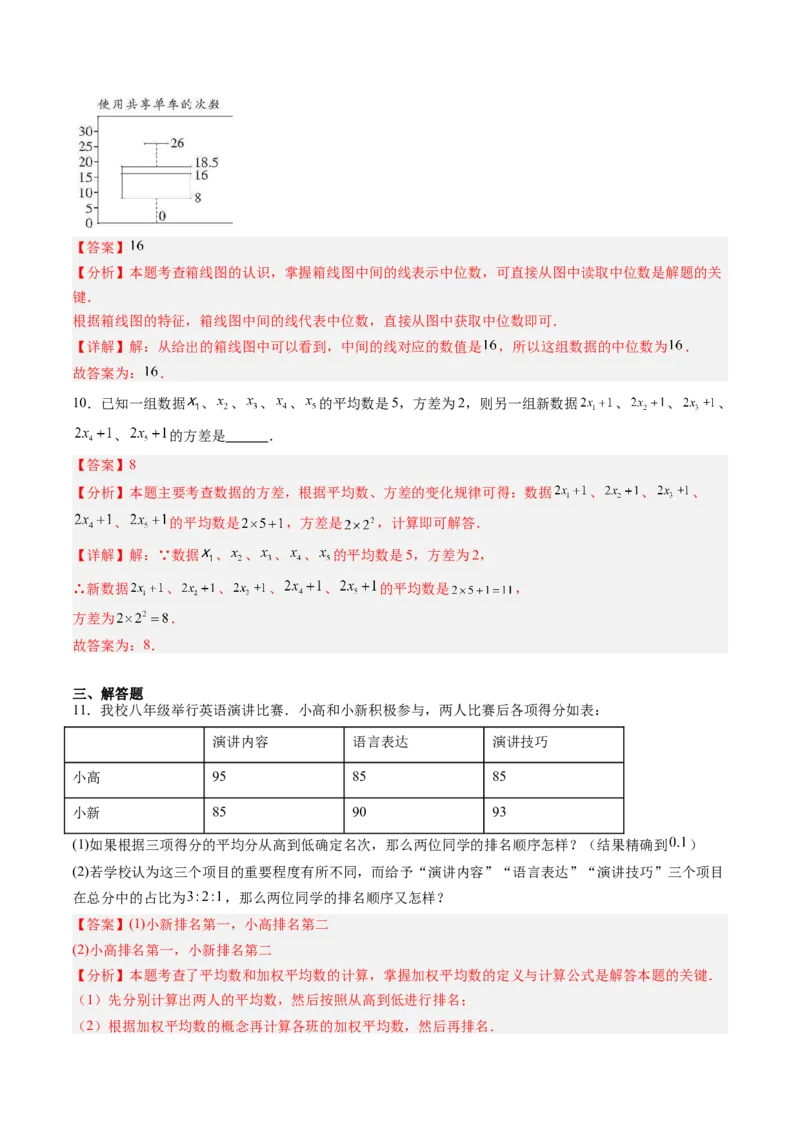 专题01数据的分析（5大题型）（专项训练）（解析版）_北师大初中数学_8上-北师大版初中数学_初中数学北师大8上-2025秋季新版_第二套推荐25_07习题试卷_专项训练_第1套